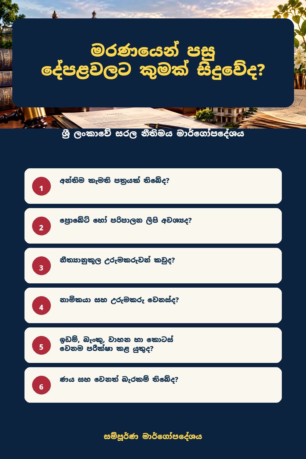 මරණයෙන් පසු ශ්රී ලංකාවේ දේපළ — Pinterest සාරාංශය